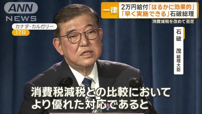 石破、応援演説で消費税減税否定　給付金２万円をアピール
